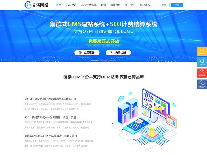 seo按天计费软件_开源CMS建站_seo优化结算系统_站群源码-搜骐OEM建站优化系统