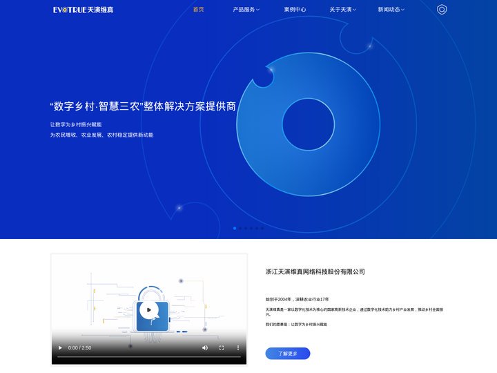 数字乡村•智慧三农专业服务商
