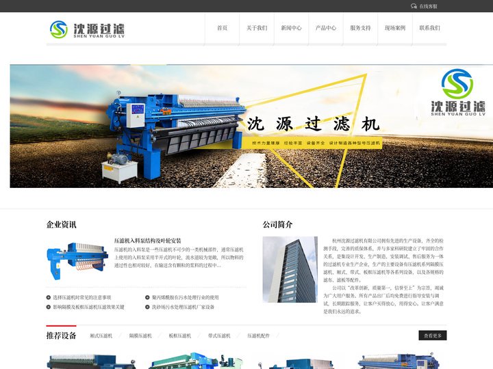 压滤机,隔膜压滤机,板框压滤机-杭州沈源过滤机有限公司
