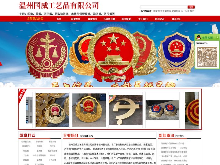 国徽厂家_警徽厂家_行政执法徽 - 温州国威工艺品有限公司