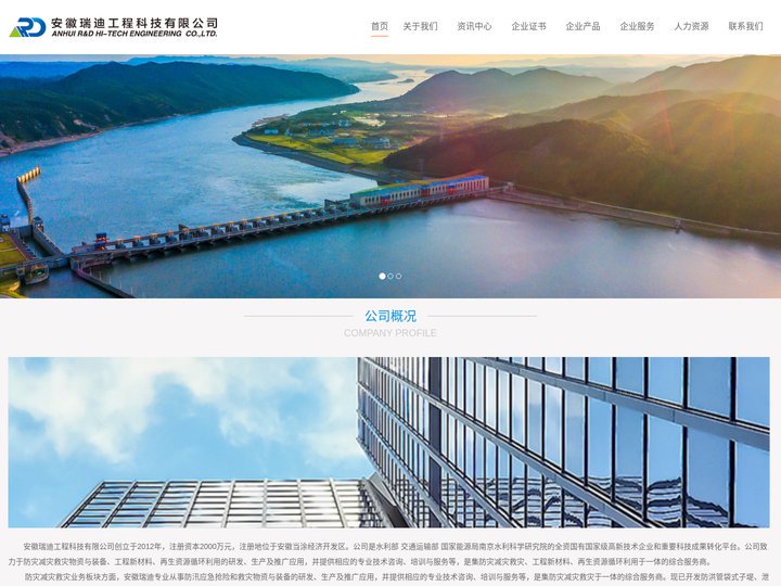 安徽瑞迪工程科技有限公司