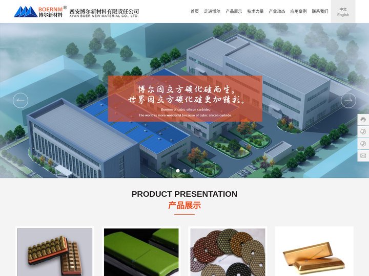 西安博尔新材料有限责任公司-SiC微粉-新材料