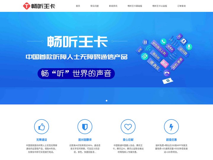 畅听王卡申请入口-联通畅听王卡-畅听王卡基础/公益版-畅听王卡官网