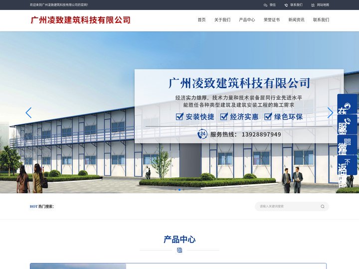 广州凌致建筑科技有限公司