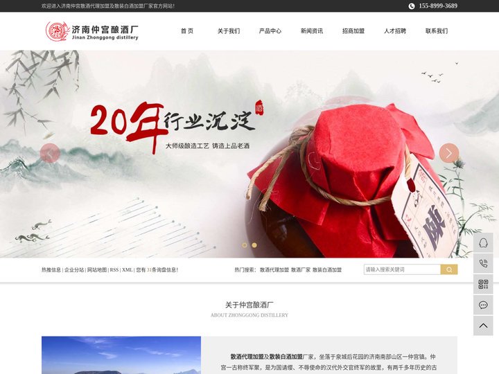 散酒代理加盟_散酒厂家_散装白酒加盟-济南仲宫酿酒厂