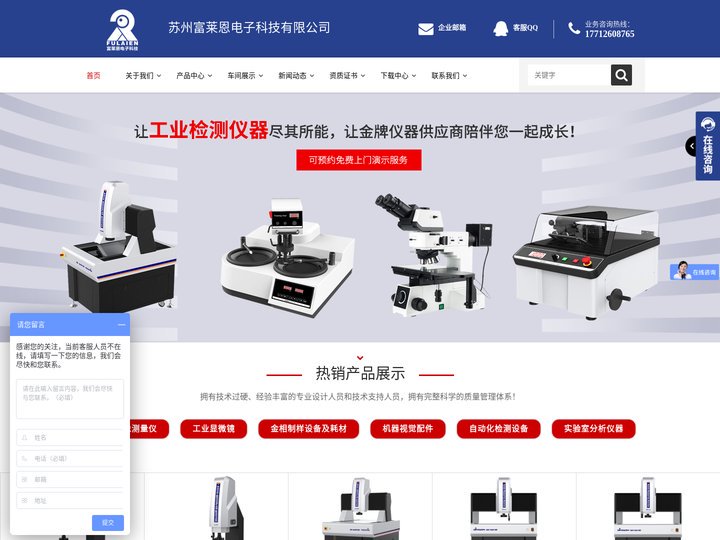 金相视频显微镜_金相磨抛机_荧光光谱仪_机器视觉检测-富莱恩电子