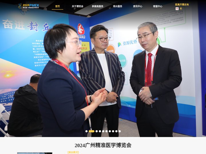 2024第五届广州精准医学博览会-2024第五届广州精准医学博览会