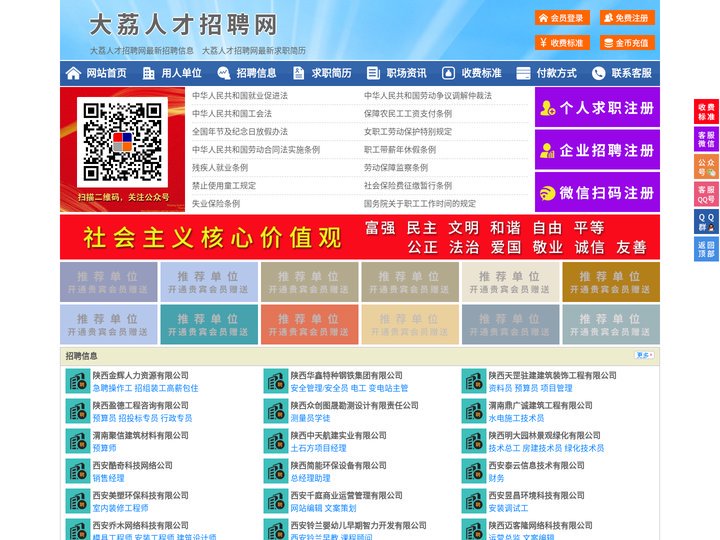 大荔人才招聘网-大荔人才网-大荔招聘网