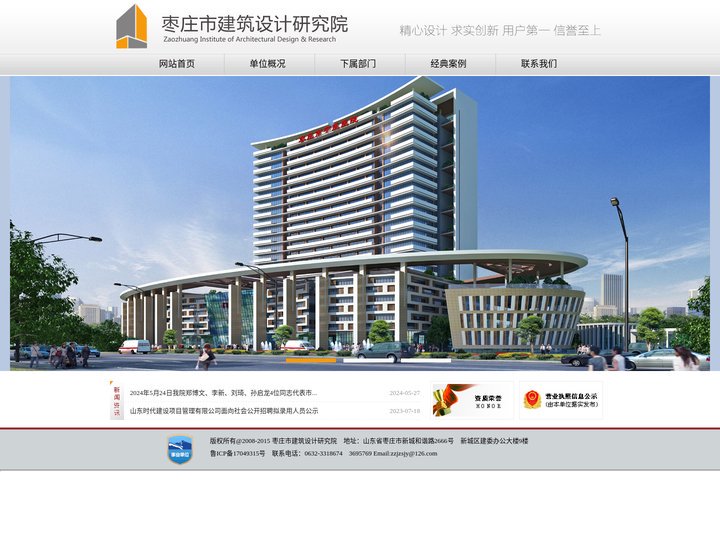 枣庄市建筑设计研究院