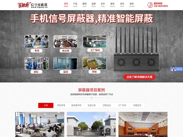 丽陂特官网_手机信号屏蔽器_Wifi信号干扰器厂家_学校考场工厂会议室屏蔽仪