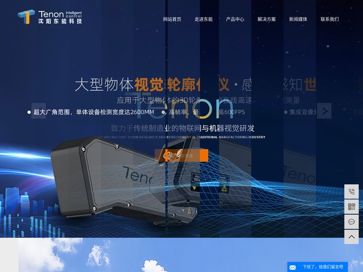 视觉检测仪_工业视觉检测_工业视觉识别系统-沈阳东能科技有限公司