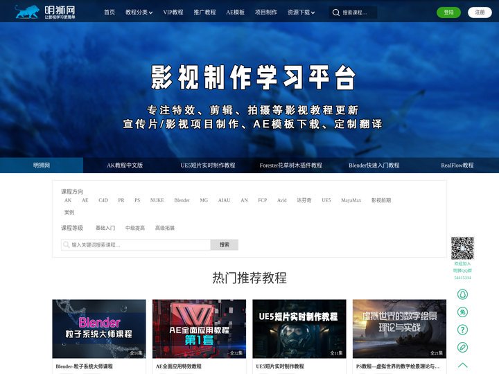 明狮网|影视后期教程_视频剪辑教程_后期特效教程_电影特效教程_AE教程_C4D教程