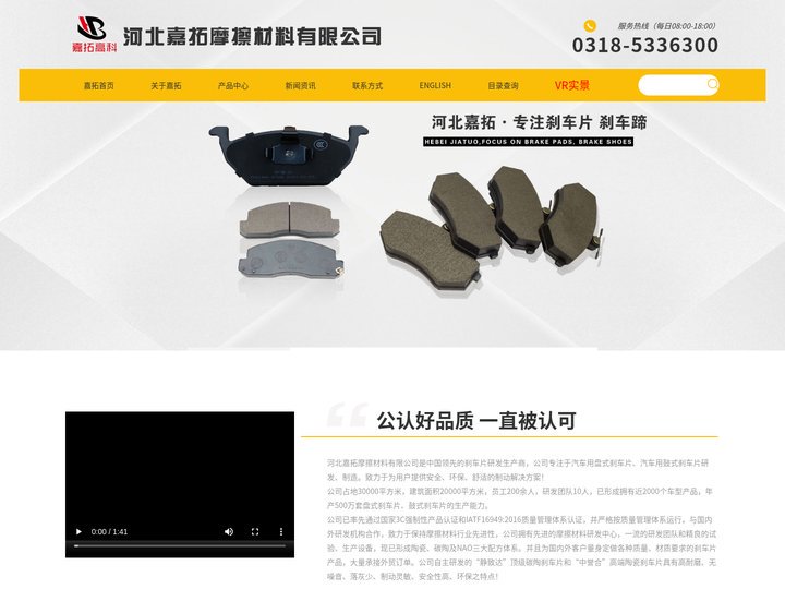 河北嘉拓摩擦材料有限公司