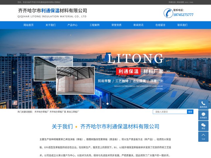 齐齐哈尔苯板厂_齐齐哈尔苯板厂家_黑龙江苯板厂-齐齐哈尔市利通保温材料有限公司