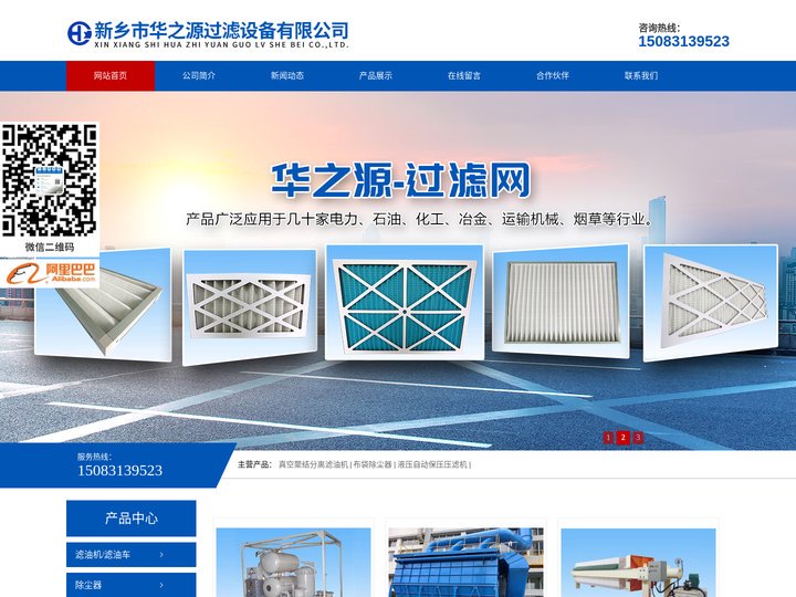 滤油机_真空滤油机_滤油车-新乡市华之源过滤设备有限公司