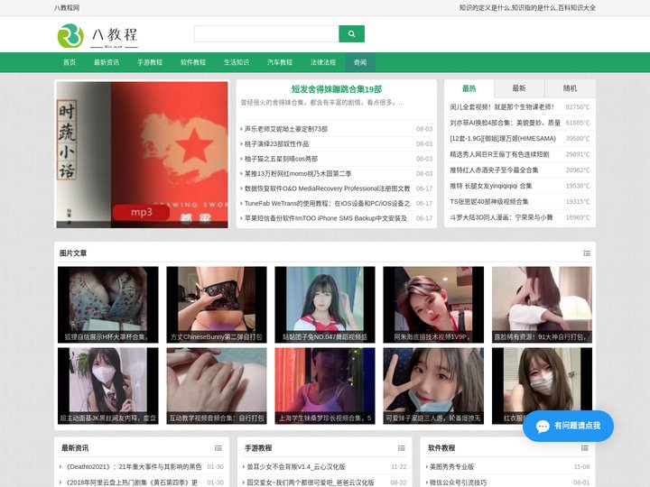 八教程网-图文软件教程,手机游戏攻略技巧教程！生活知识