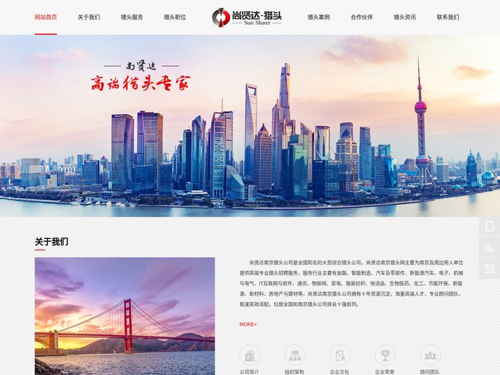 南京猎头公司-猎头网-【尚贤达猎头公司】-南京猎头公司排名