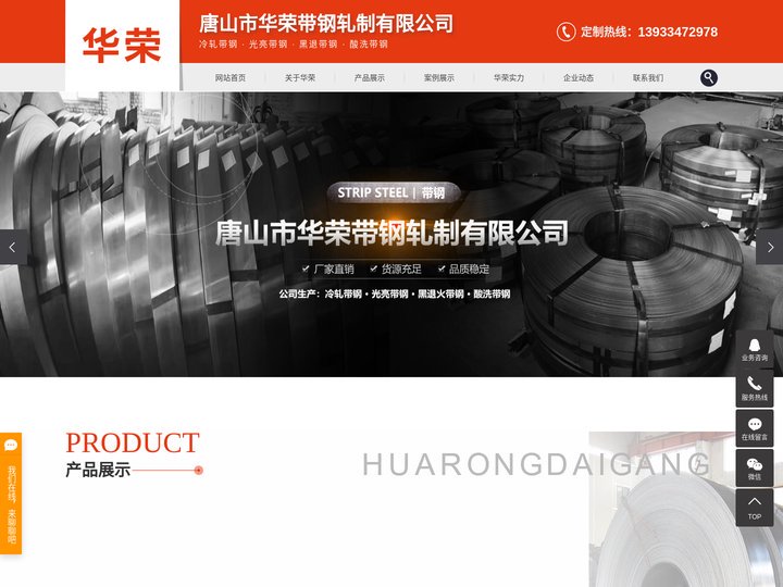 冷轧带钢厂_黑退带钢厂家_光亮带钢厂家-唐山市华荣带钢轧制有限公司