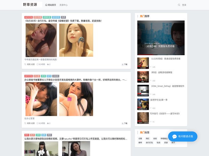 绿色软件分享 - 野草资源网