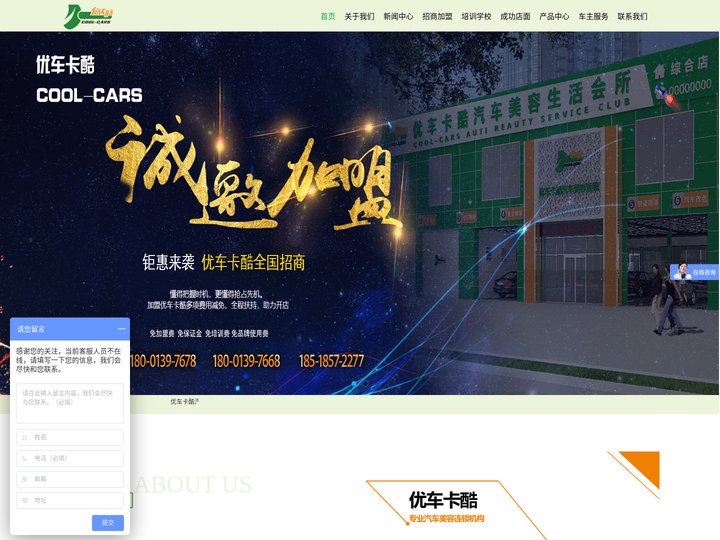 优车卡酷-汽车美容加盟网|汽车美容|汽车美容加盟|汽车美容连锁|洗车店|洗车店加盟|汽车美容培训
