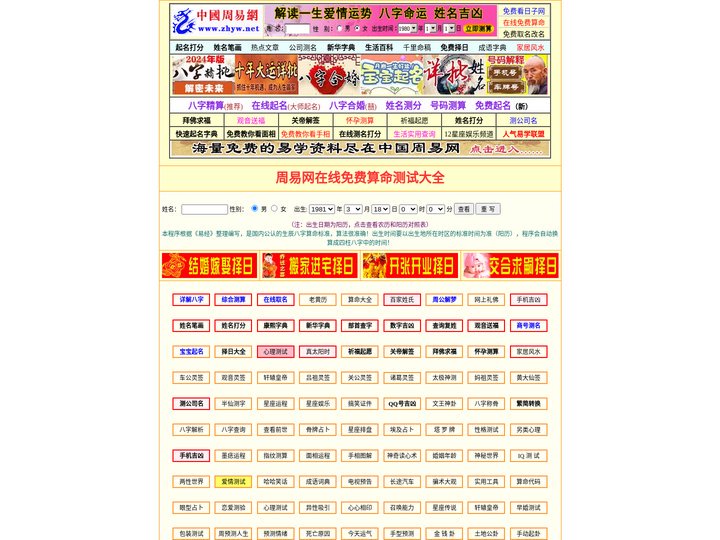 八字算命-起名改名-电脑算卦-周公解梦-在线免费择日大全