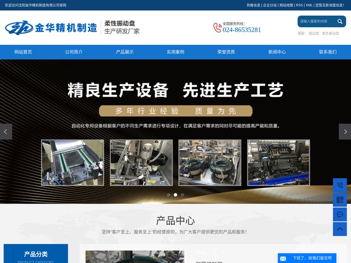 沈阳振动盘_柔性振动盘厂家-沈阳金华精机制造有限公司