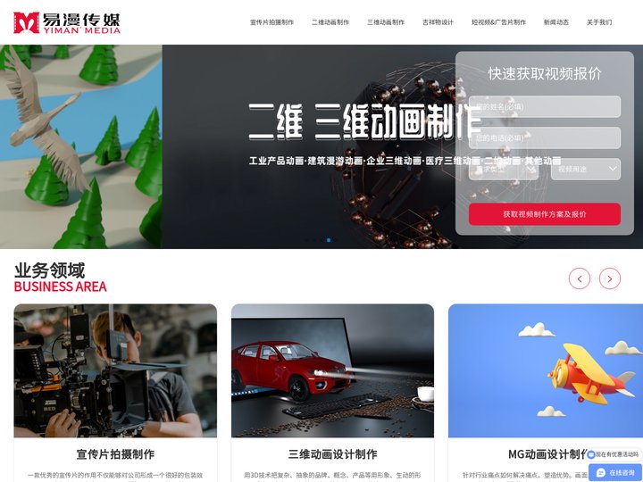 杭州高端动画广告制作,抖音动画制作,课件拍摄制作,MG动画设计,三维/二维动画,品牌宣传片,吉祥物设计-杭州易漫传媒
