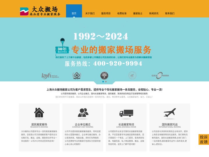 上海老品牌大众搬家-上海大众搬场运输有限公司