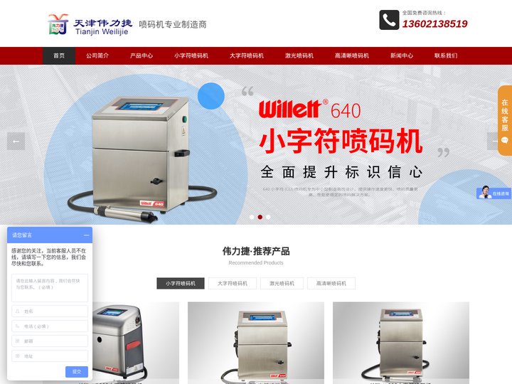 天津喷码机-伟迪捷-多米诺-依玛仕-日立激光喷码机厂家 - 天津伟力捷包装设备有限公司