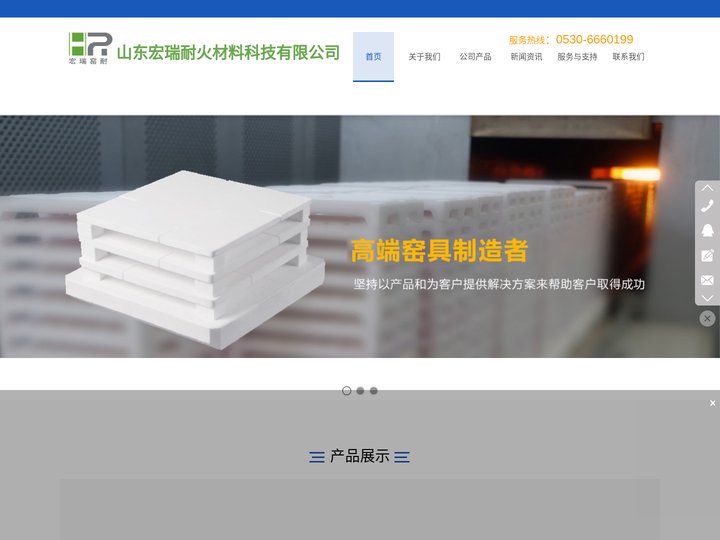 山东宏瑞耐火材料科技有限公司-高端窑具(承烧板/匣钵/推板）