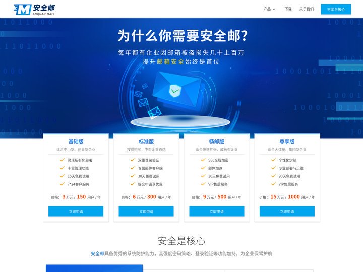 安全邮-企业自建邮件系统  厦门市中资源网络服务有限公司
