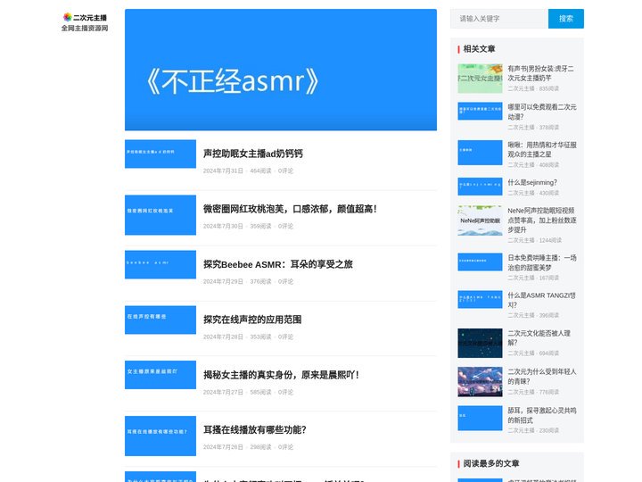 二次元主播 - 全网主播资源网