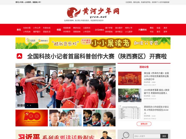 黄河少年网 | 心有榜样 做最美少年 yrcn.net
