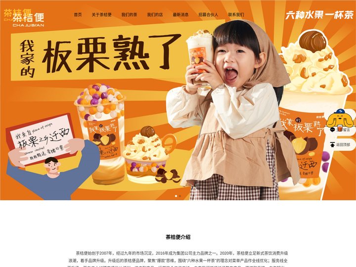 茶桔便奶茶店加盟_奶茶加盟_奶茶品牌_茶桔便加盟官网