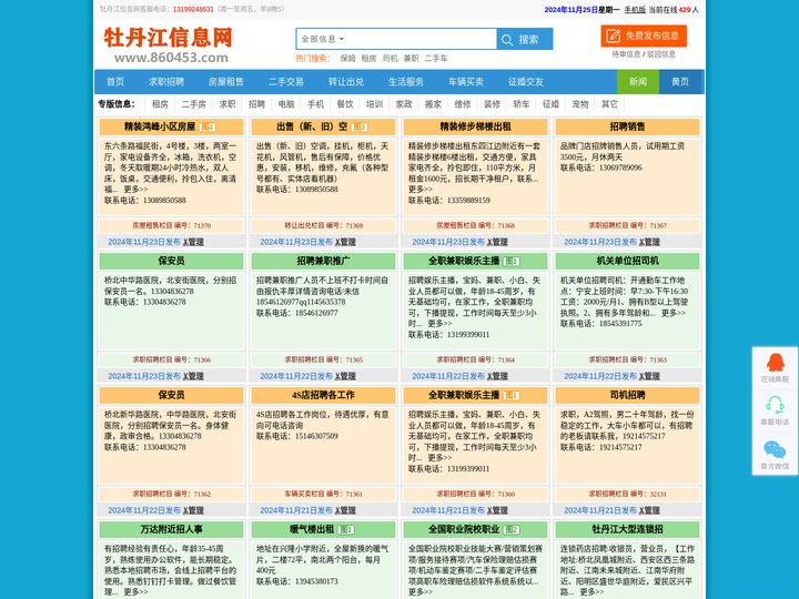 牡丹江信息网【极速版】0453牡丹江信息网！