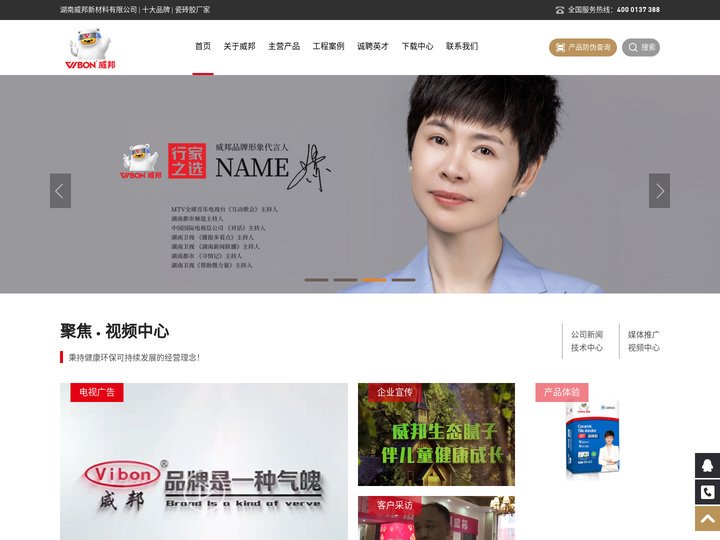 湖南威邦新材料有限公司|十大品牌|瓷砖胶厂家