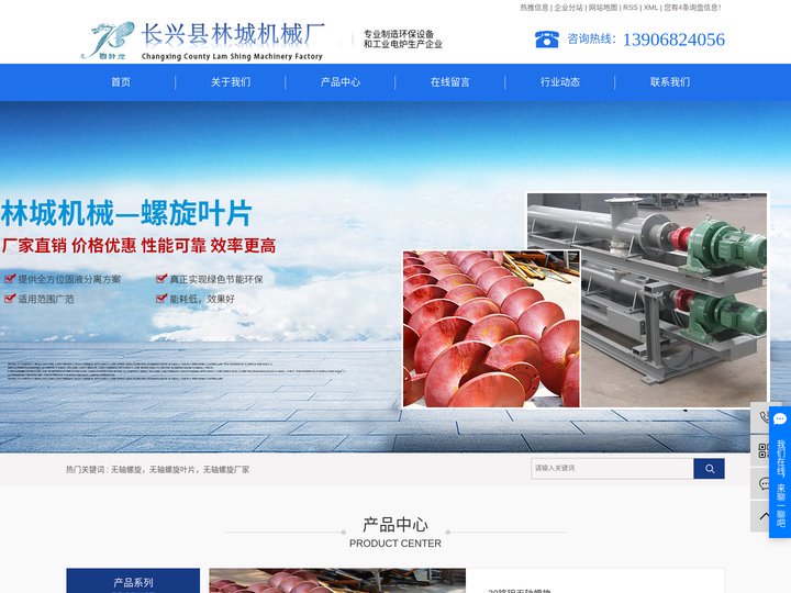 无轴螺旋_无轴螺旋叶片_无轴螺旋厂家-长兴县林城机械厂