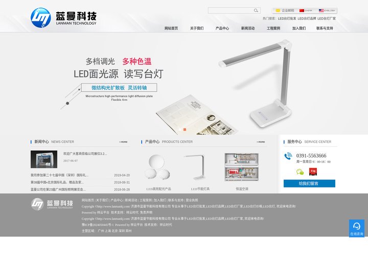 LED台灯批发_LED台灯品牌_LED护眼台灯厂家-济源市蓝曼节能科技有限公司