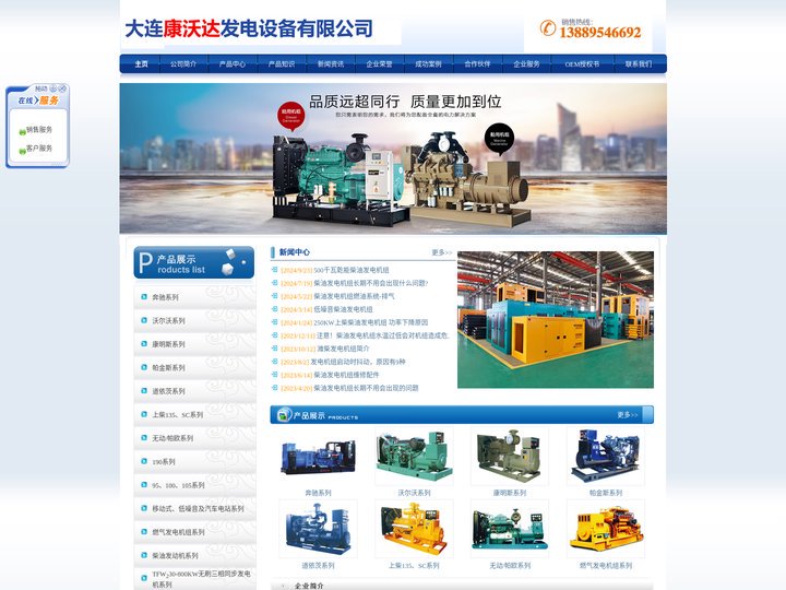 大连发电机、营口发电机组、康明斯发电机组，国产发电机组，发电机组,发电机,柴油发电机组,辽宁发电机,船用发电机组、丹东发
