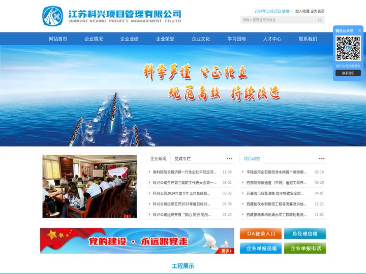 江苏科兴项目管理有限公司