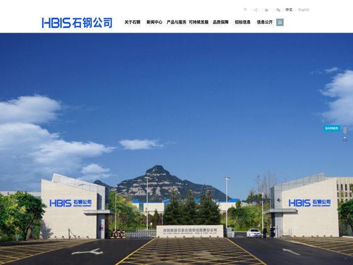 石钢公司