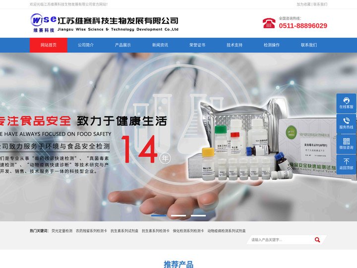 江苏维赛科技生物发展有限公司