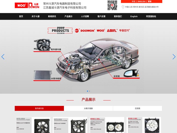 江苏鑫诚斗源汽车电子科技有限公司_散热器风扇,水箱冷凝器,后视镜