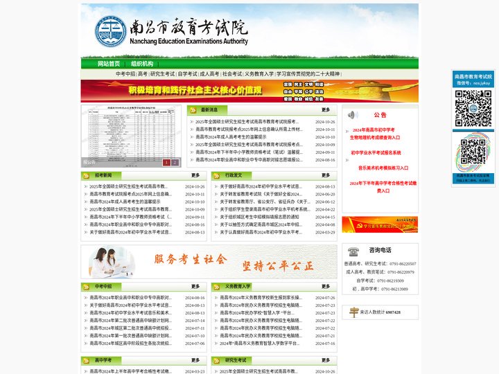 南昌市教育考试院 南昌市招考信息网
