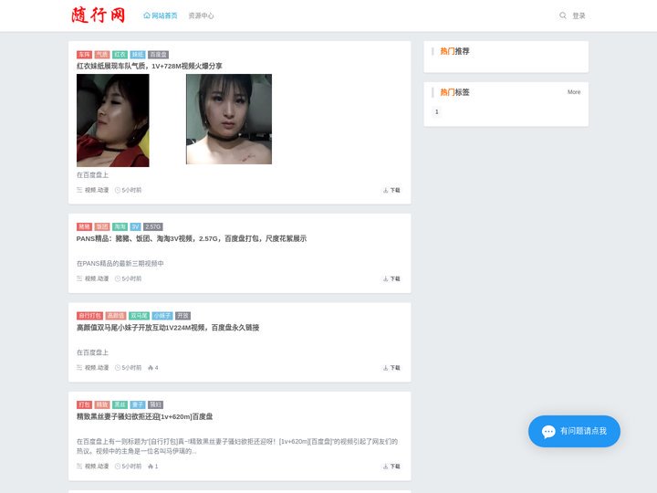 资源平台 - 随行网