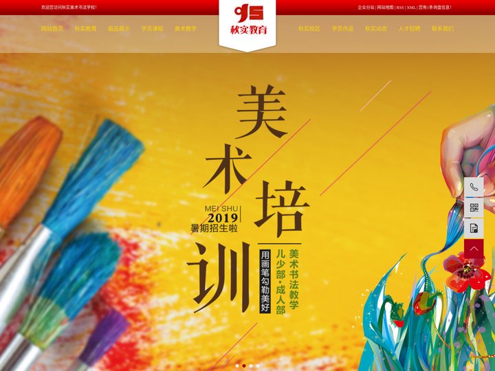 沈阳秋实美术学校-梁秋实国画_梁秋实美术作品_梁秋实书画教学