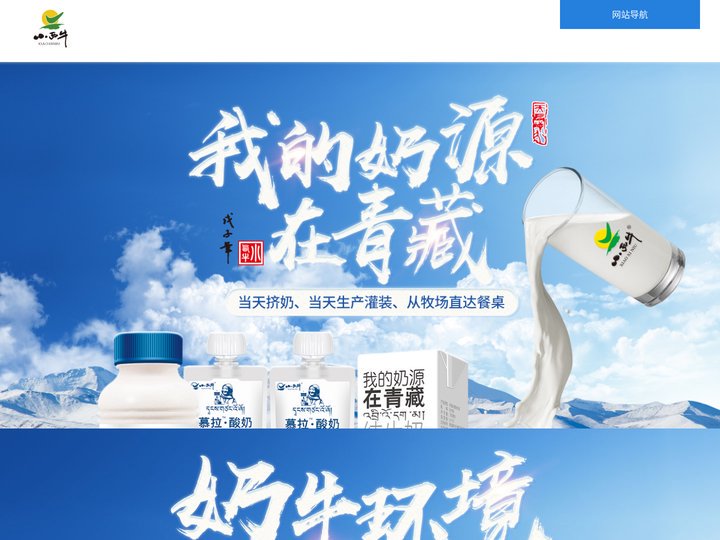 青海小西牛生物乳业股份有限公司