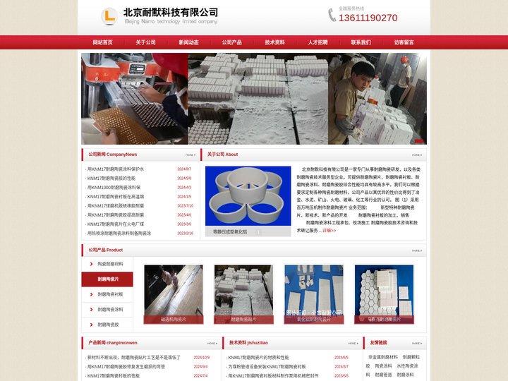 耐磨陶瓷片_耐磨陶瓷衬板_耐磨陶瓷涂料_耐磨陶瓷胶-北京耐默