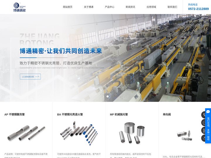 不锈钢ba管_ba级不锈钢管_ba不锈钢管-博通精密科技（浙江）有限公司