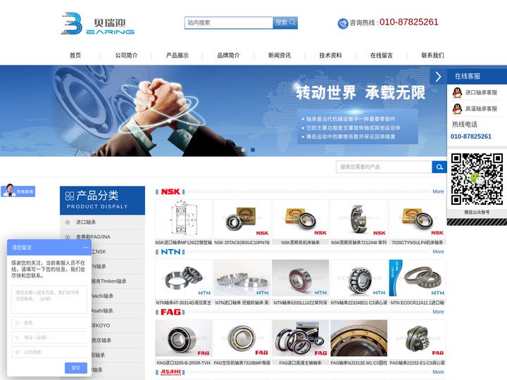 北京轴承经销商-NSK轴承|FAG轴承|NTN轴承|INA轴承|北京贝瑞迎轴承有限公司
